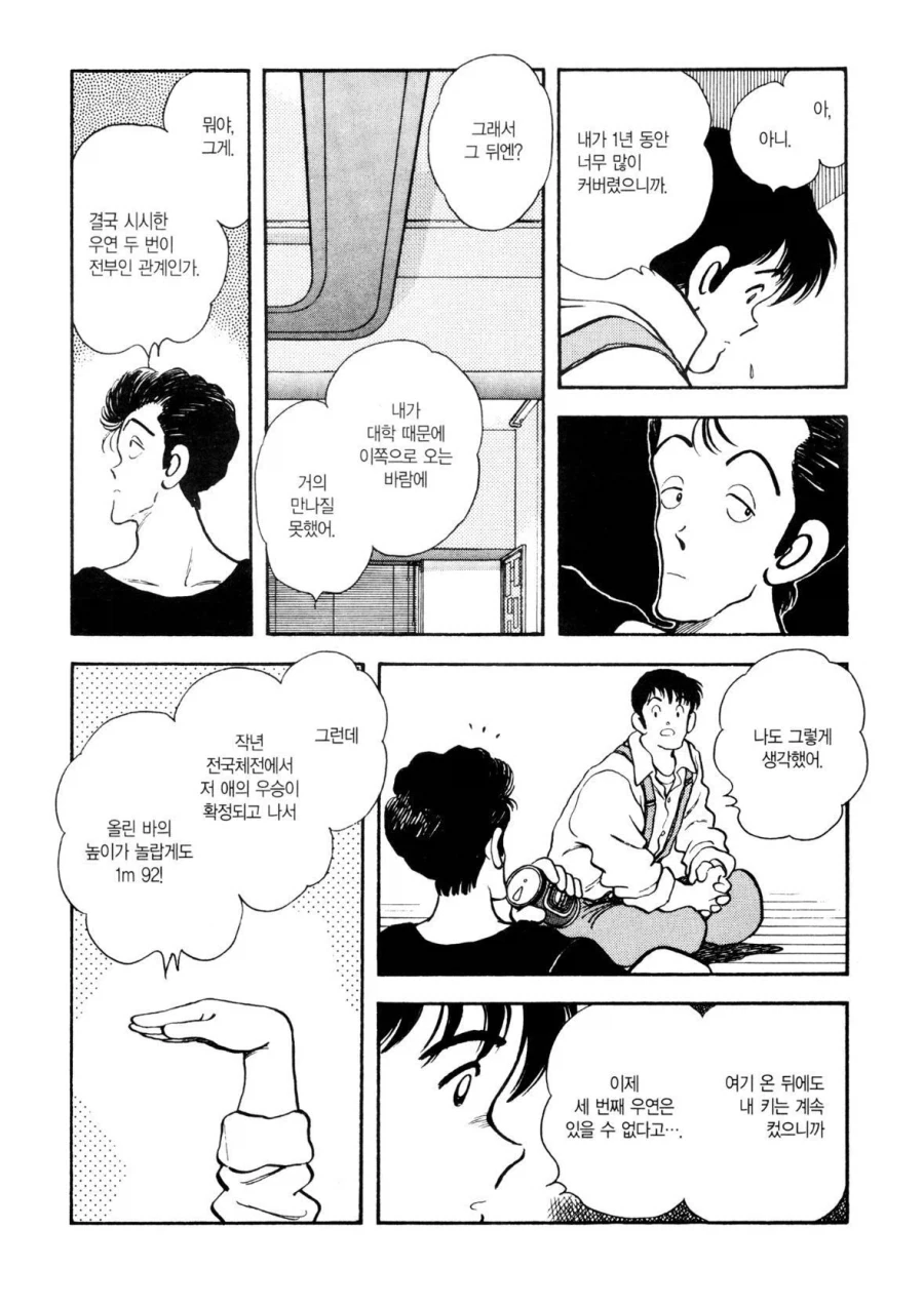 그녀가 높이뛰기 높이를 올리는 이유.manhwa - 이미지 14