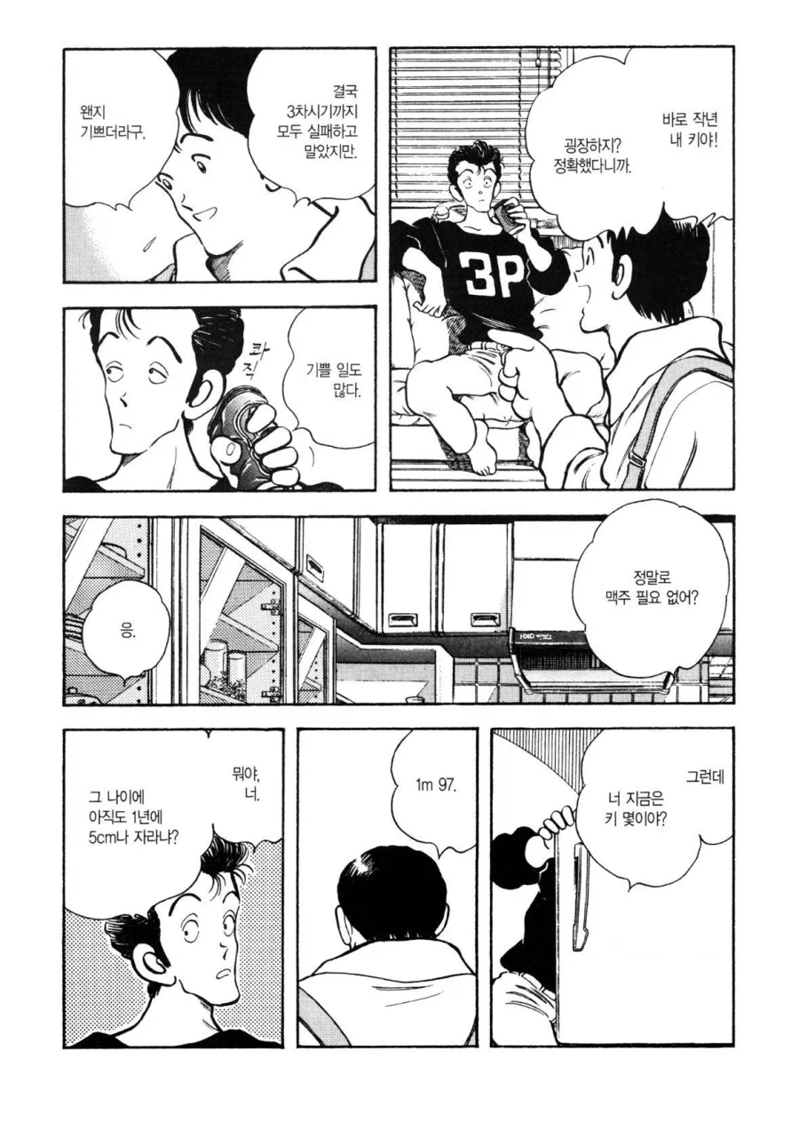 그녀가 높이뛰기 높이를 올리는 이유.manhwa - 이미지 15
