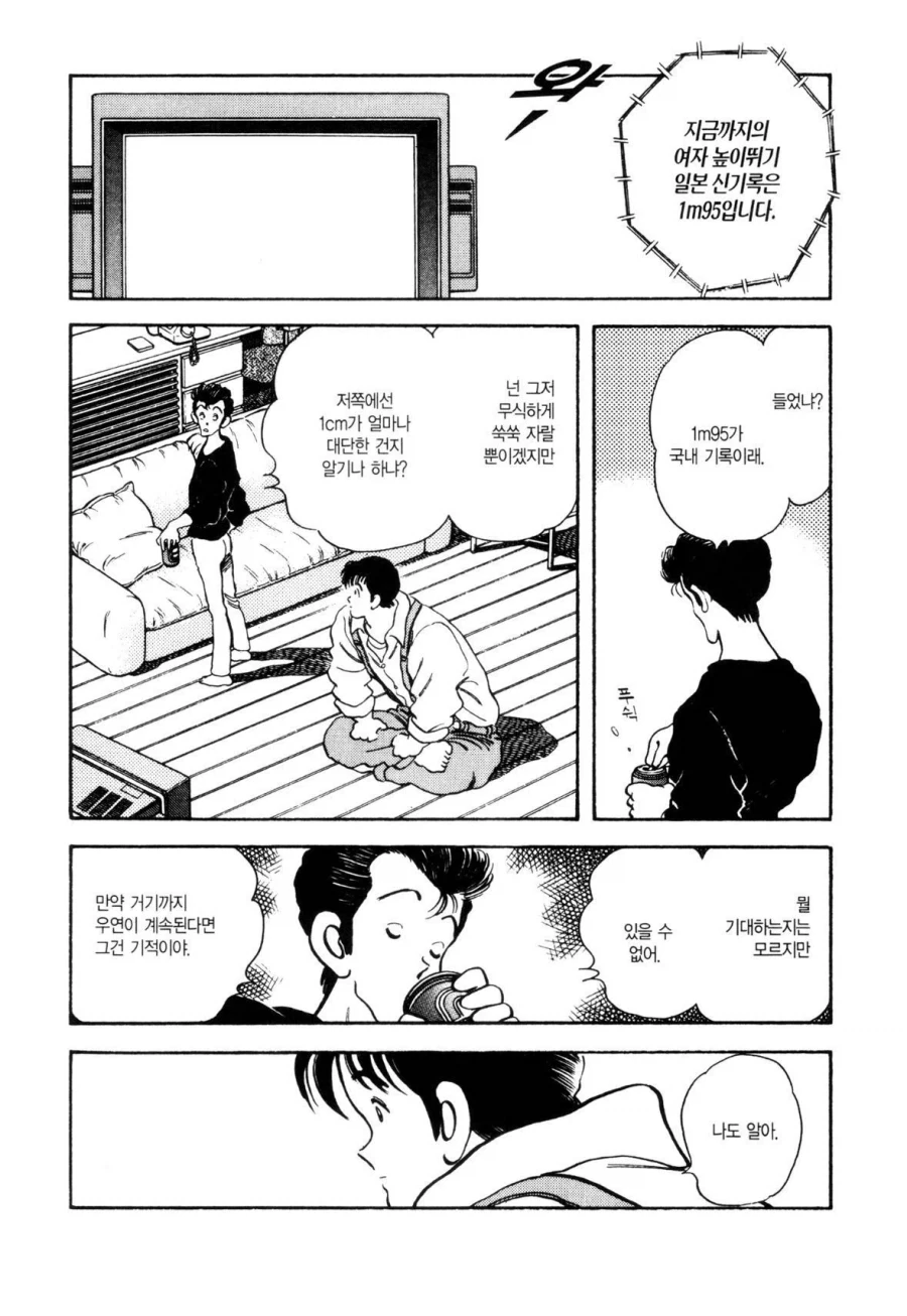 그녀가 높이뛰기 높이를 올리는 이유.manhwa - 이미지 16