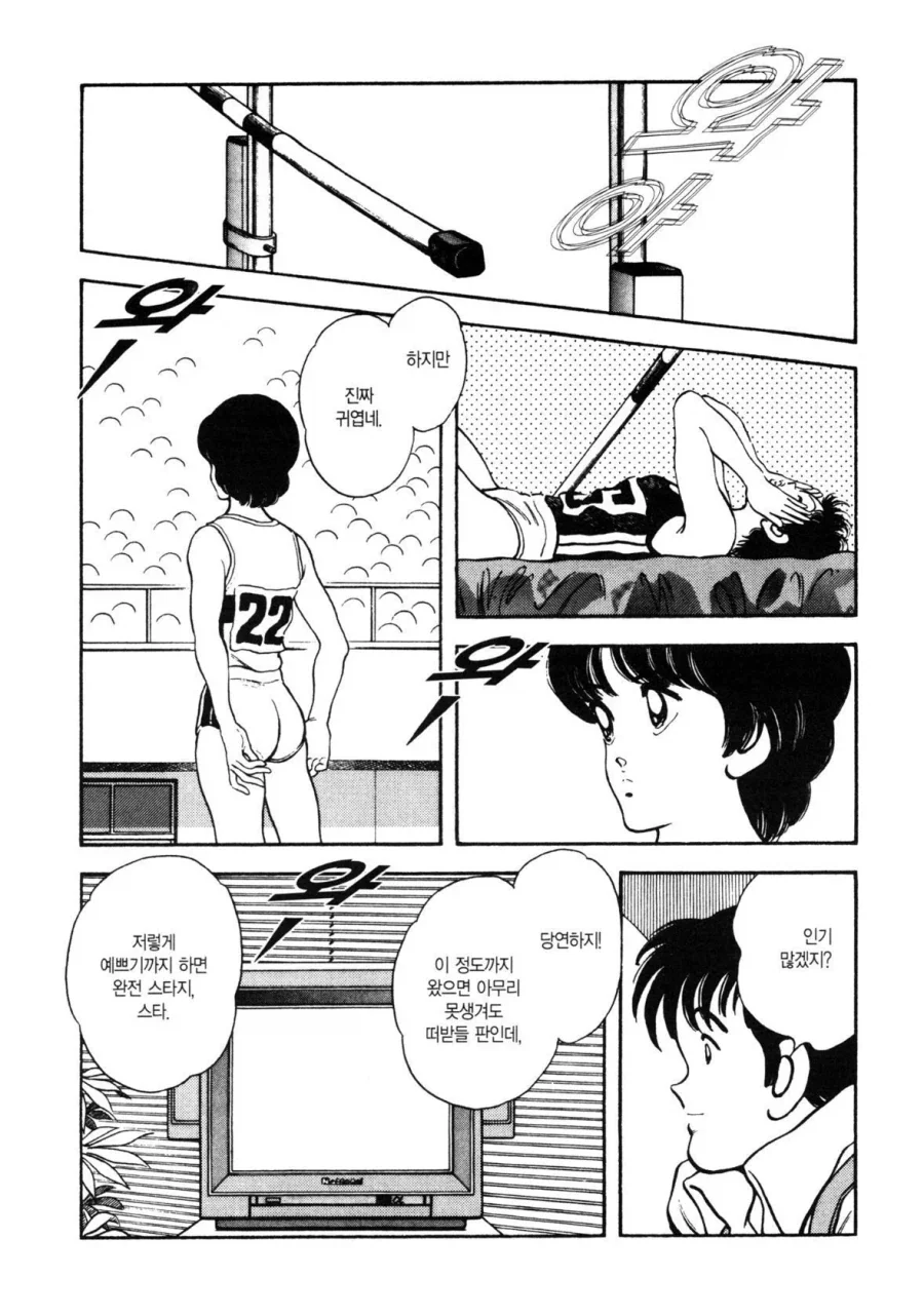 그녀가 높이뛰기 높이를 올리는 이유.manhwa - 이미지 17