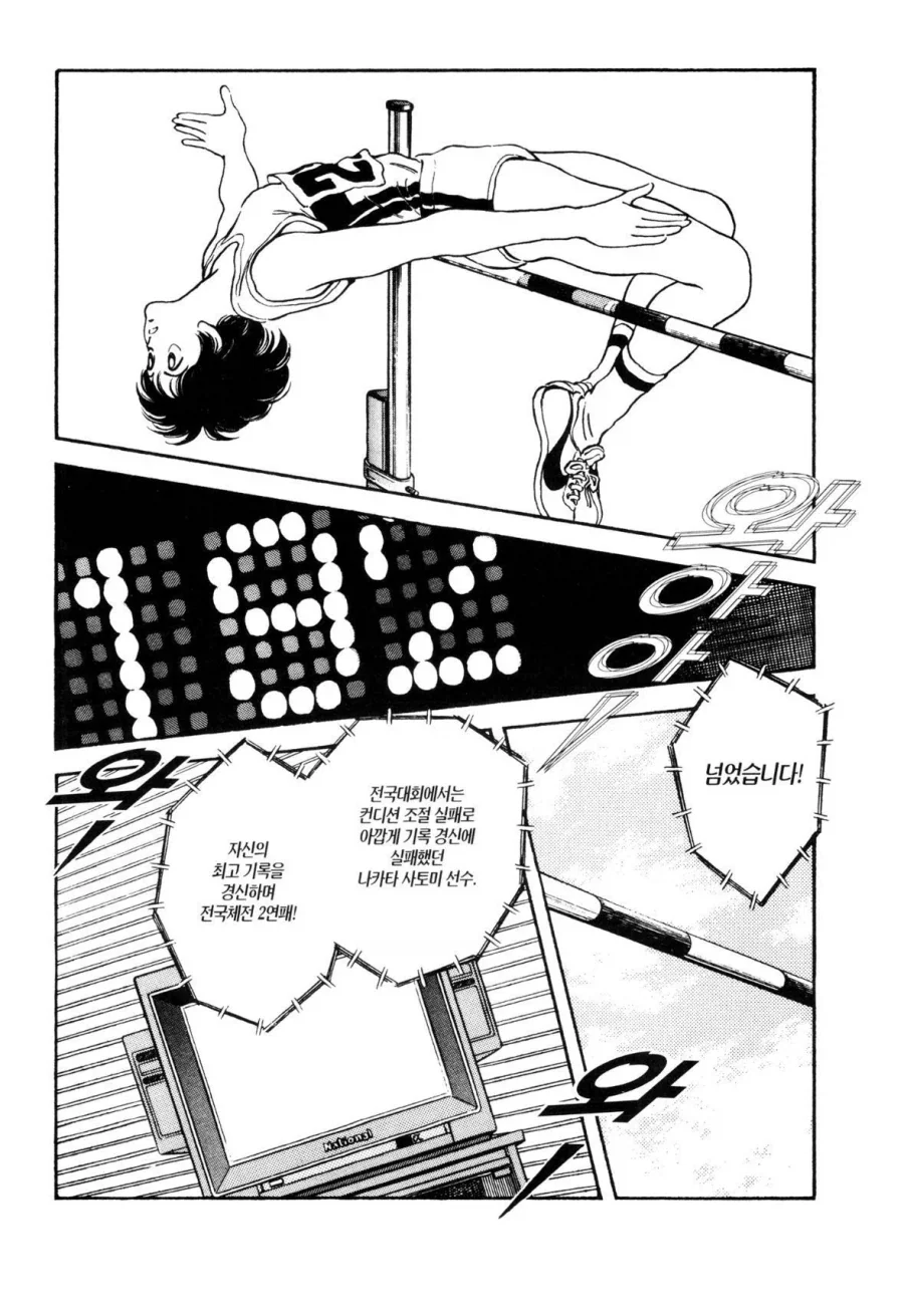 그녀가 높이뛰기 높이를 올리는 이유.manhwa - 이미지 18