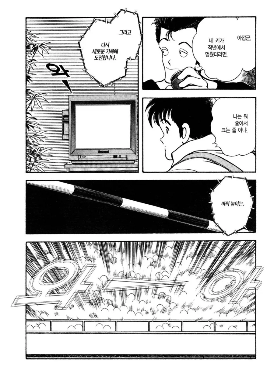 그녀가 높이뛰기 높이를 올리는 이유.manhwa - 이미지 19