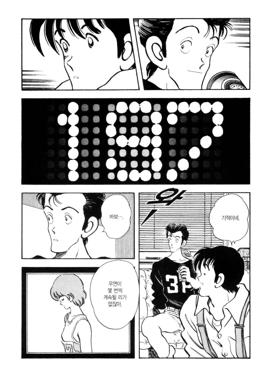 그녀가 높이뛰기 높이를 올리는 이유.manhwa - 이미지 20