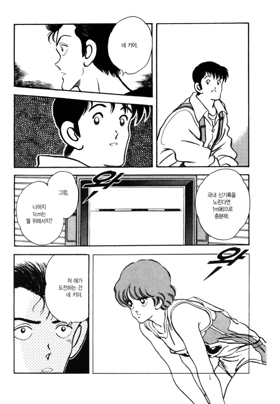 그녀가 높이뛰기 높이를 올리는 이유.manhwa - 이미지 21