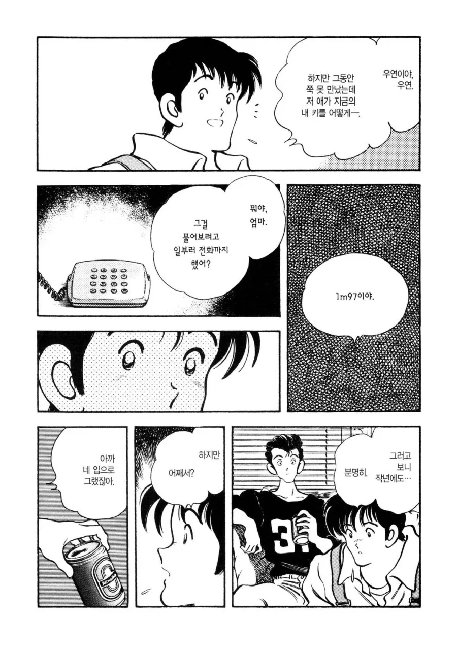 그녀가 높이뛰기 높이를 올리는 이유.manhwa - 이미지 22