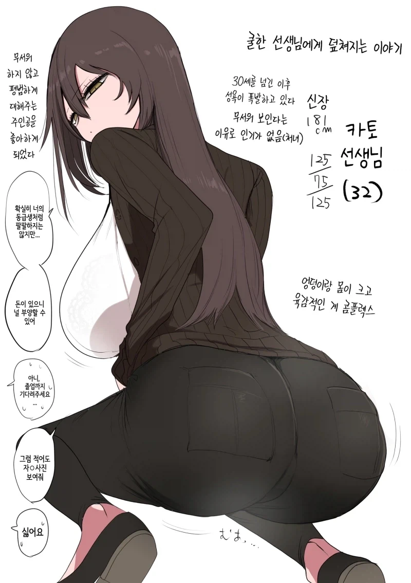 참을성 없는 쿨한 선생님 만화 - 이미지 2