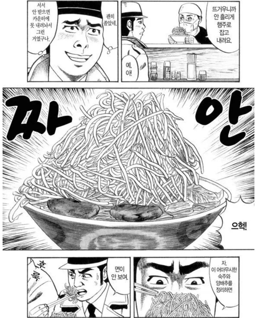 라멘 먹을 사람은 손을 들어주세요.manhwa 이미지 8
