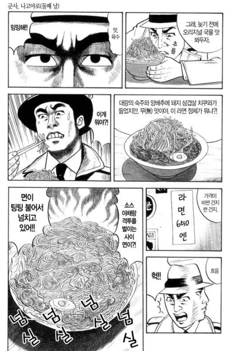 숙주나물 엄청 쌓여있는 라멘을 처음 먹어본 사람의 평가.manhwa - 이미지 3