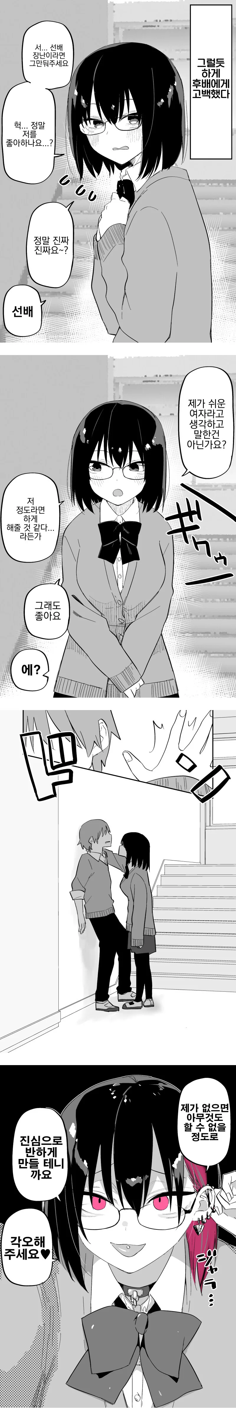 수줍게 고백하는 가라데부 후배.jpg 이미지 13