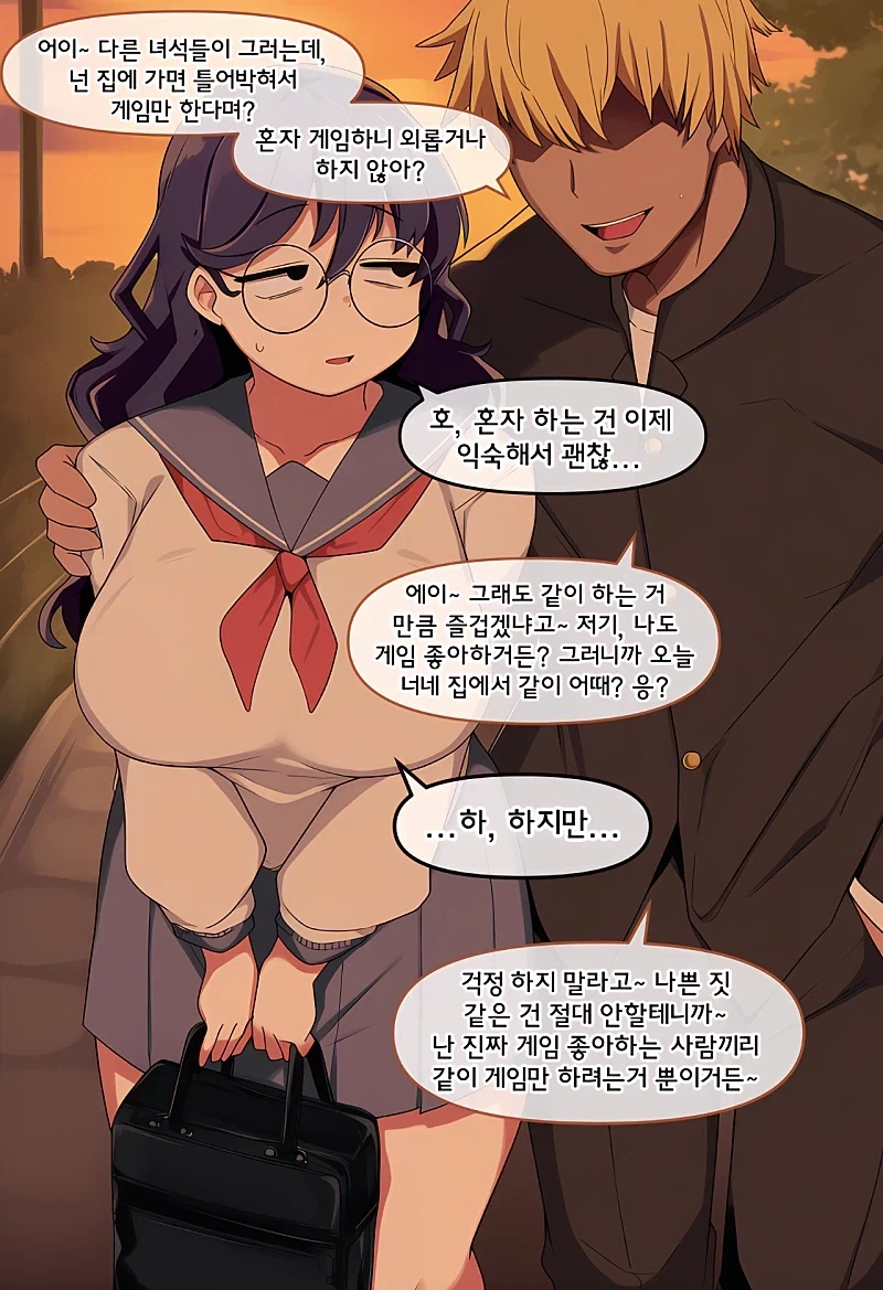 음침녀랑 사귀었는데 더이상 음침하지 않는다.manwha 이미지 12