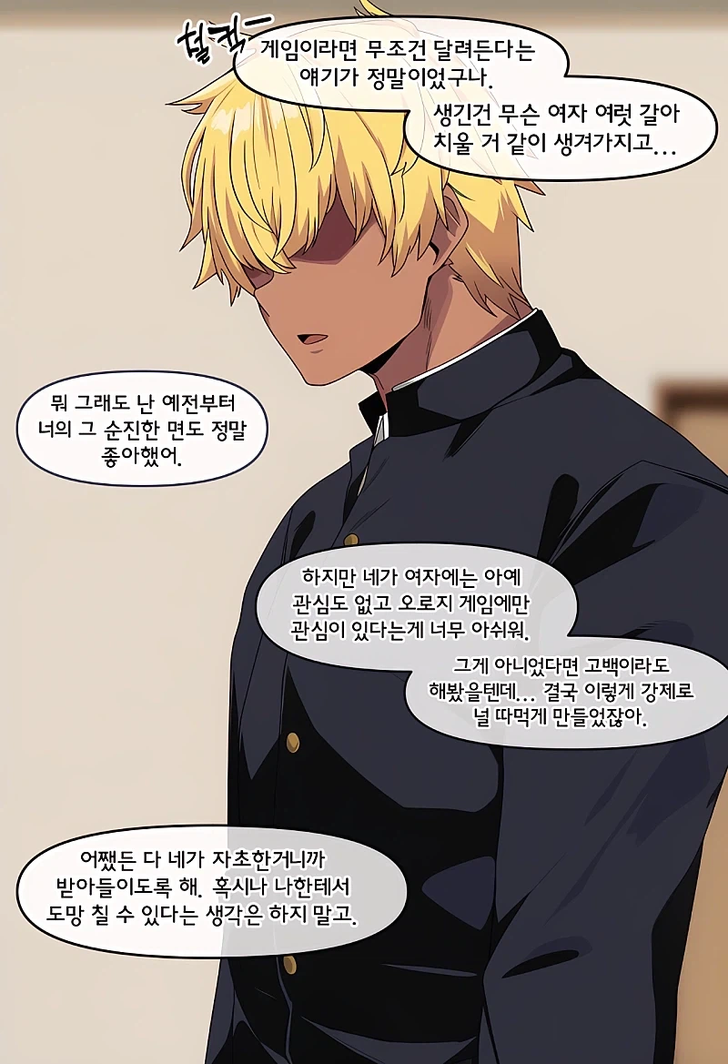 뚱뚱한 음침녀 따.먹으려는 망가 - 이미지 5