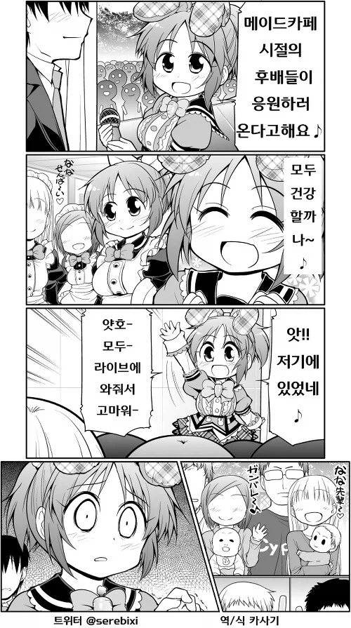아깽이가 사람처럼 공연 가는 만화.manga 대표 이미지
