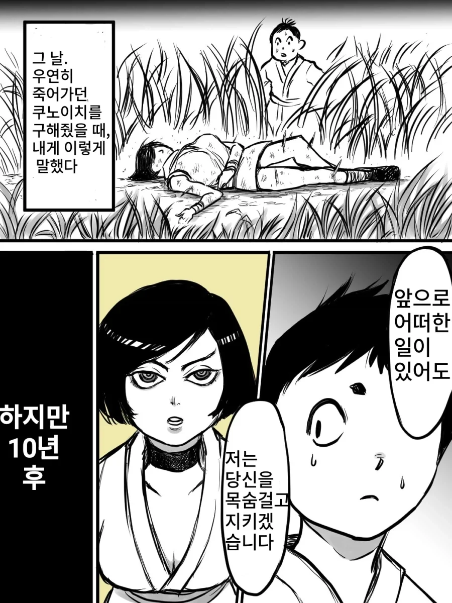 유산을 상속 받았더니 닌자가 찾아 온 만화.manhwa 이미지 3
