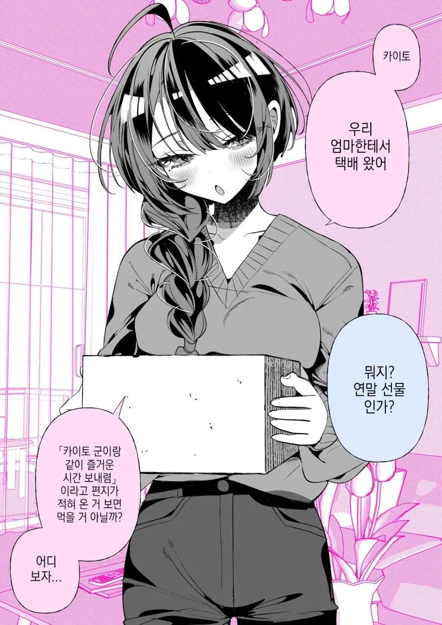 운명의 여신의 선물.manhwa 이미지 18
