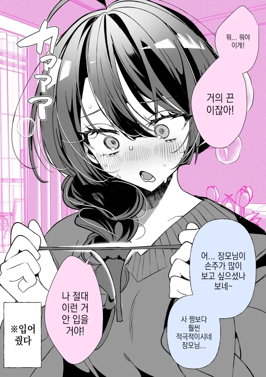 여친 엄마의 선물.manhwa - 이미지 2