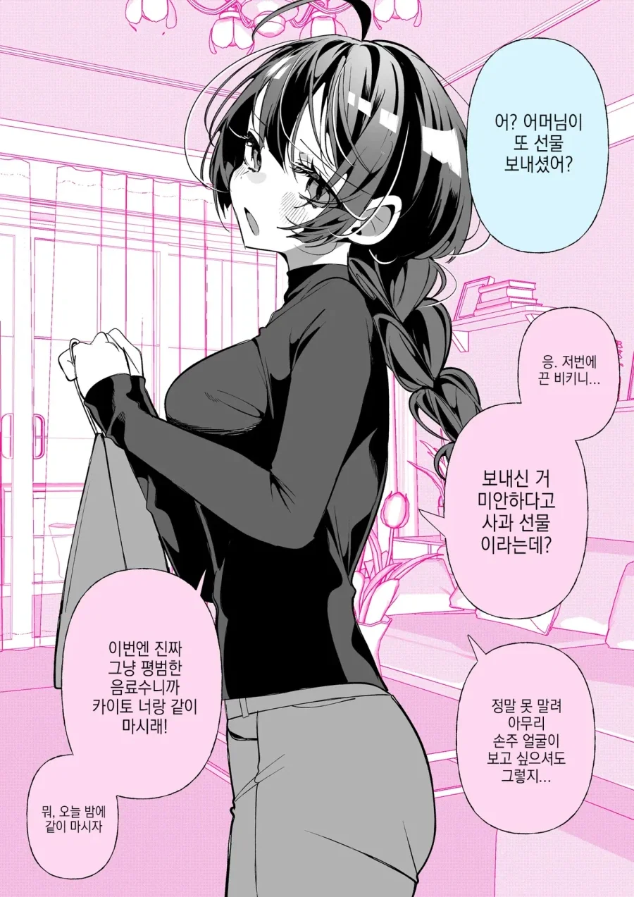 여친 엄마의 선물.manhwa - 이미지 3
