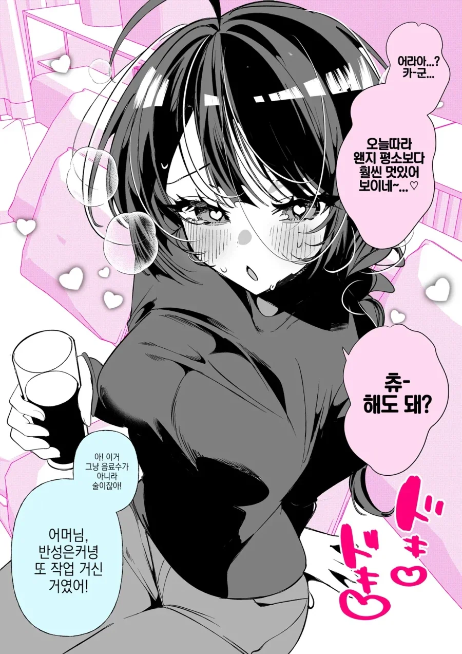 여친 엄마의 선물.manhwa - 이미지 4
