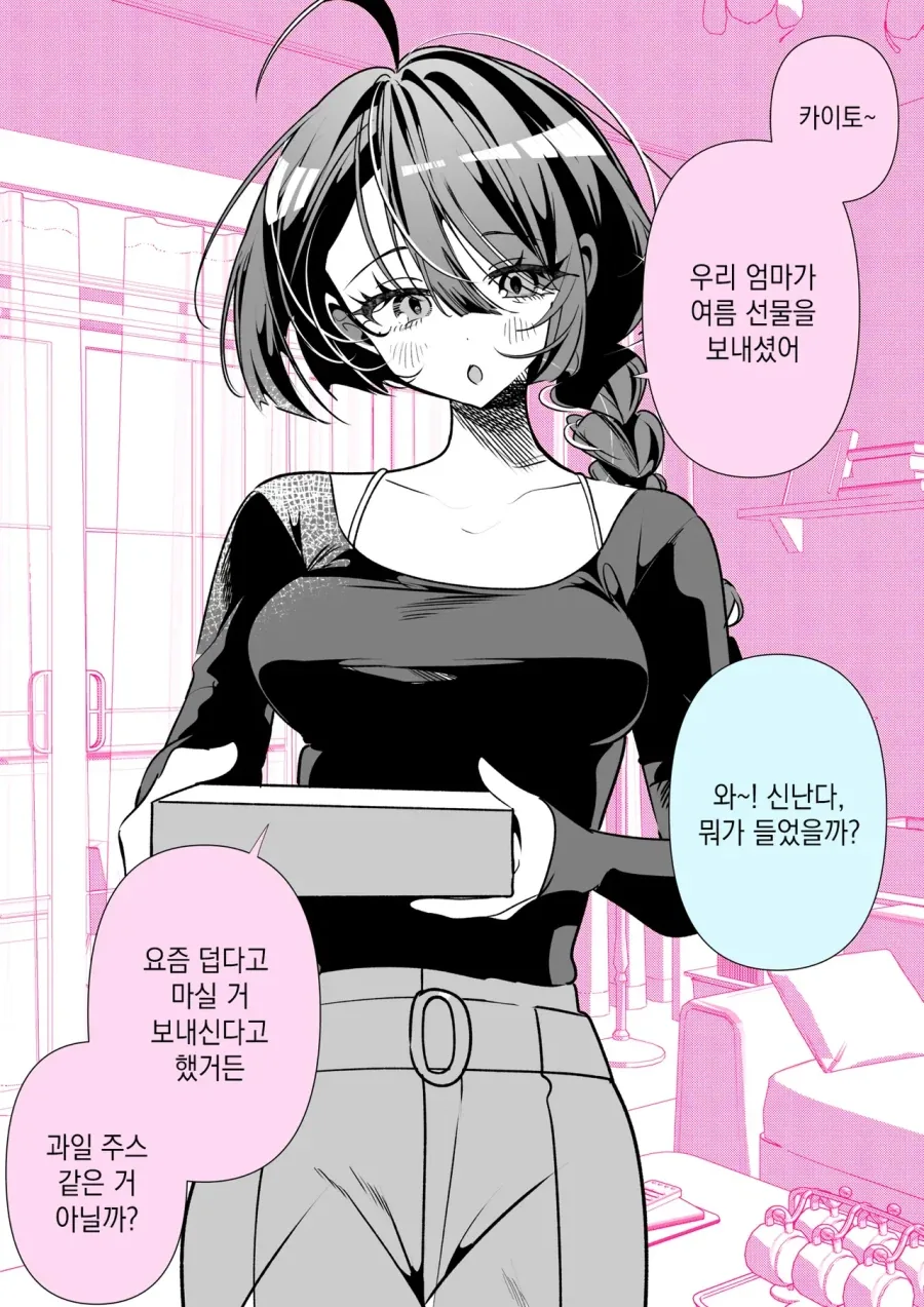 여친 엄마의 선물.manhwa - 이미지 5