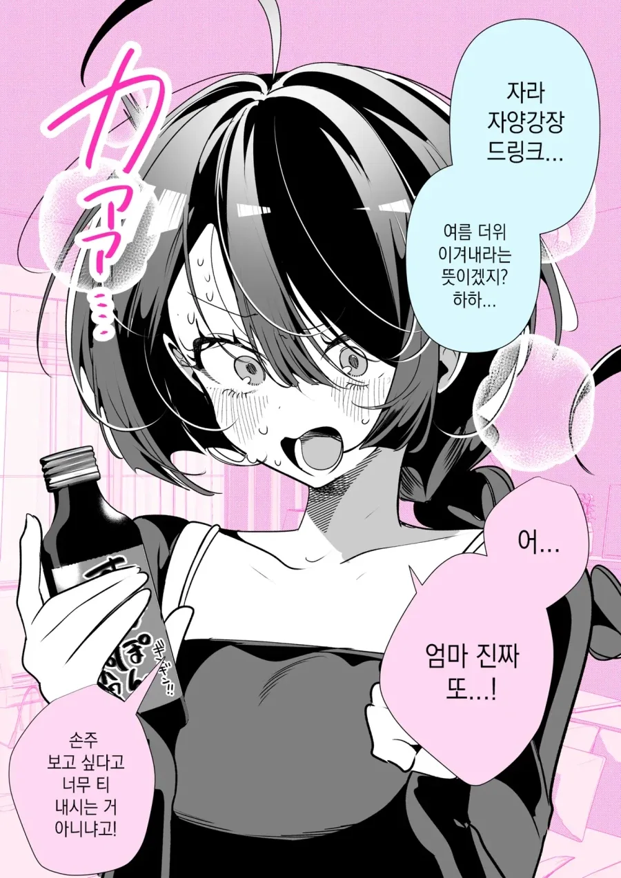 여친 엄마의 선물.manhwa - 이미지 6