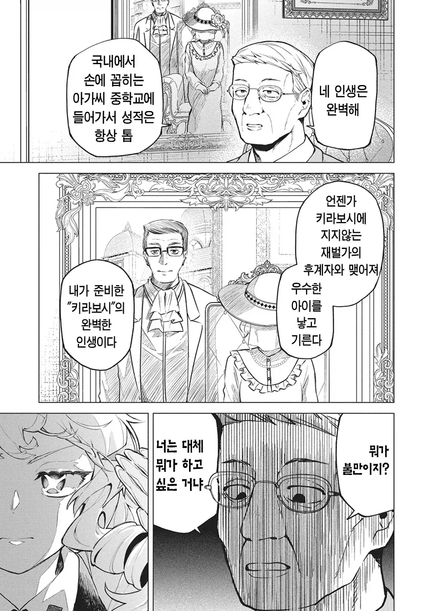 아이돌 되는걸 반대하는 아버지를 죽이고 아이돌하는.manhwa - 이미지 3
