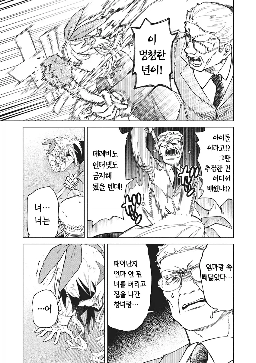아이돌 되는걸 반대하는 아버지를 죽이고 아이돌하는.manhwa - 이미지 5