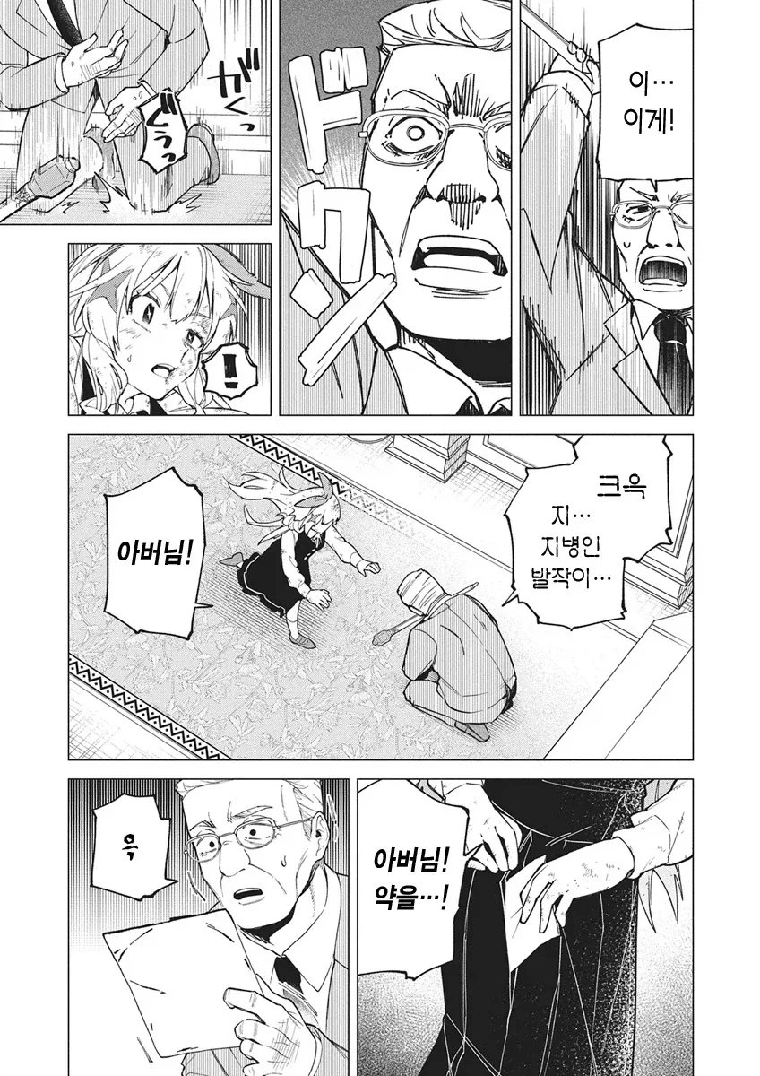 아이돌 되는걸 반대하는 아버지를 죽이고 아이돌하는.manhwa - 이미지 7