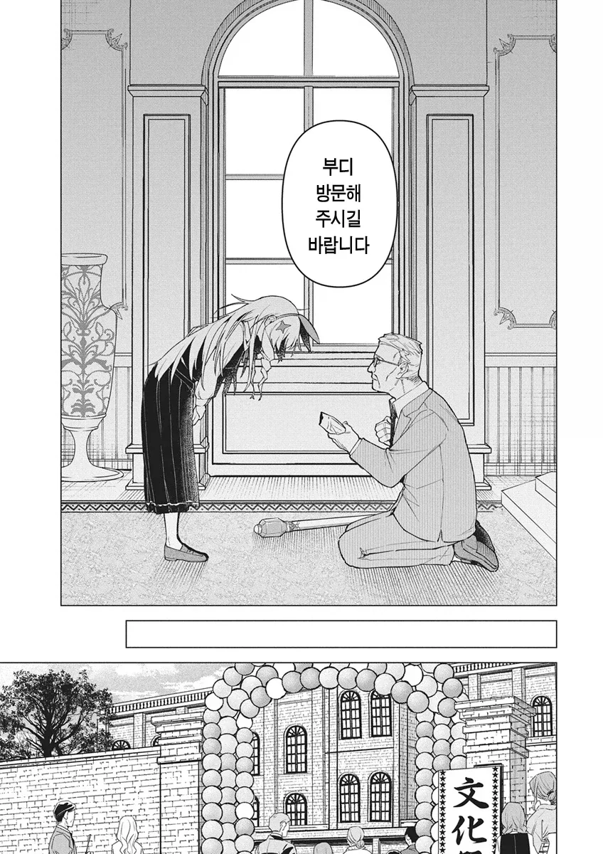 아이돌 되는걸 반대하는 아버지를 죽이고 아이돌하는.manhwa - 이미지 9