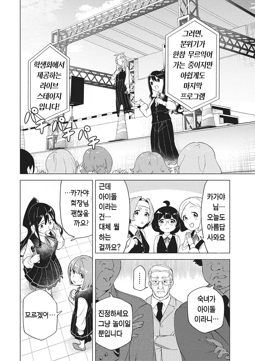아이돌 되는걸 반대하는 아버지를 죽이고 아이돌하는.manhwa - 이미지 10