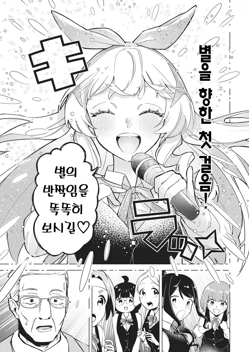 아이돌 되는걸 반대하는 아버지를 죽이고 아이돌하는.manhwa - 이미지 13