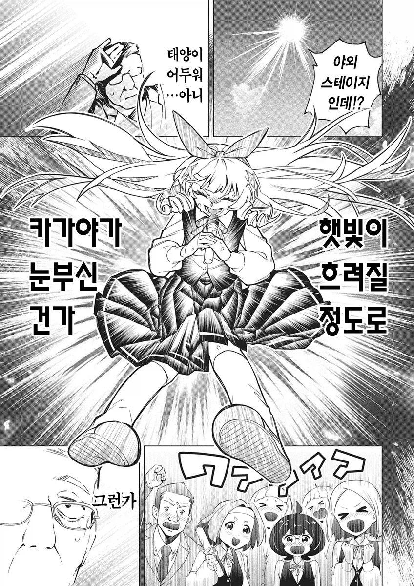 아이돌 되는걸 반대하는 아버지를 죽이고 아이돌하는.manhwa - 이미지 16