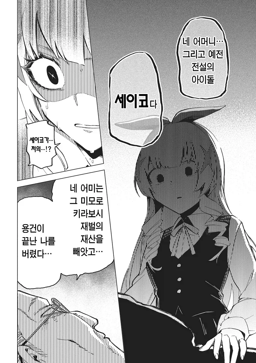 아이돌 되는걸 반대하는 아버지를 죽이고 아이돌하는.manhwa - 이미지 24
