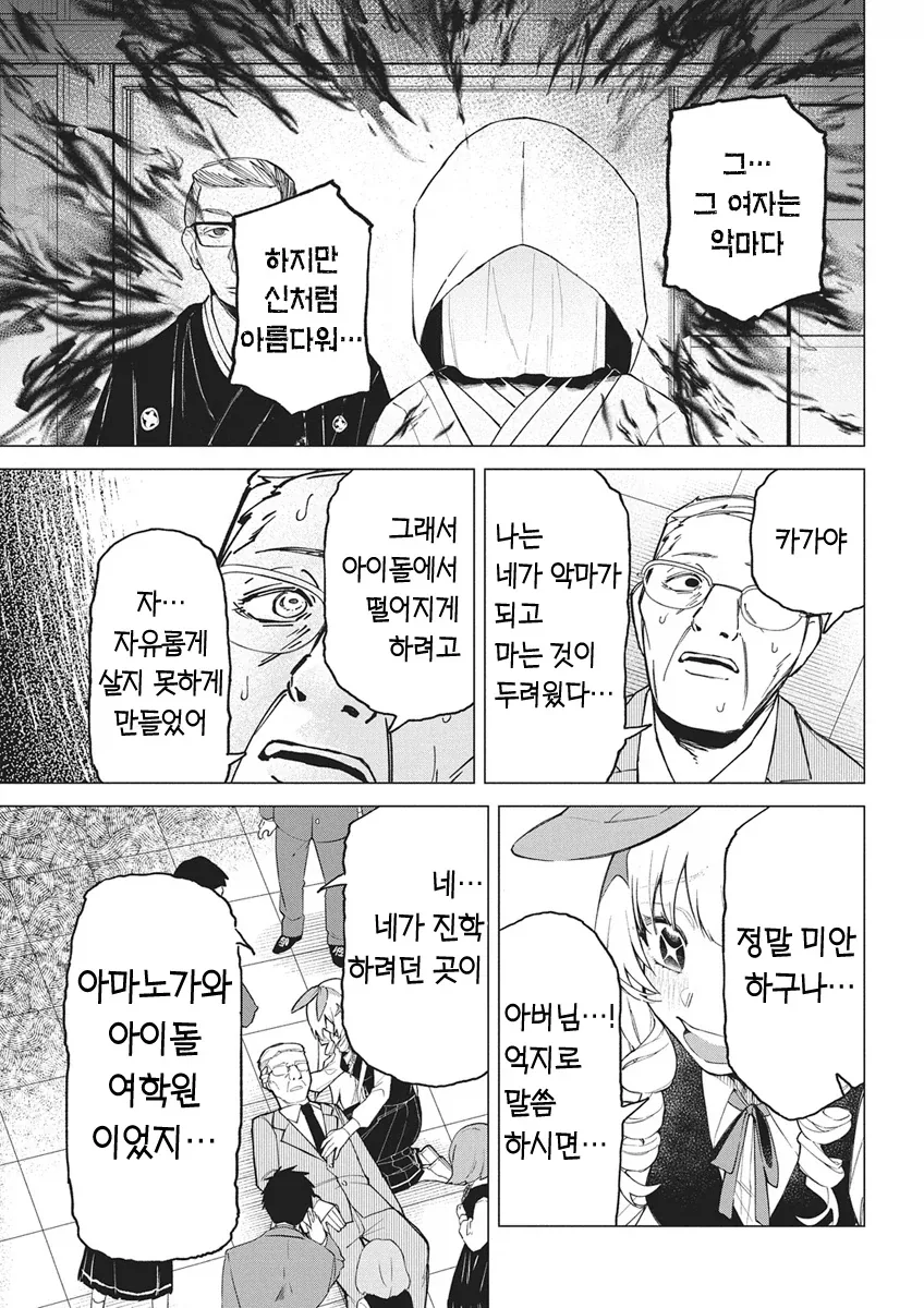 아이돌 되는걸 반대하는 아버지를 죽이고 아이돌하는.manhwa - 이미지 25