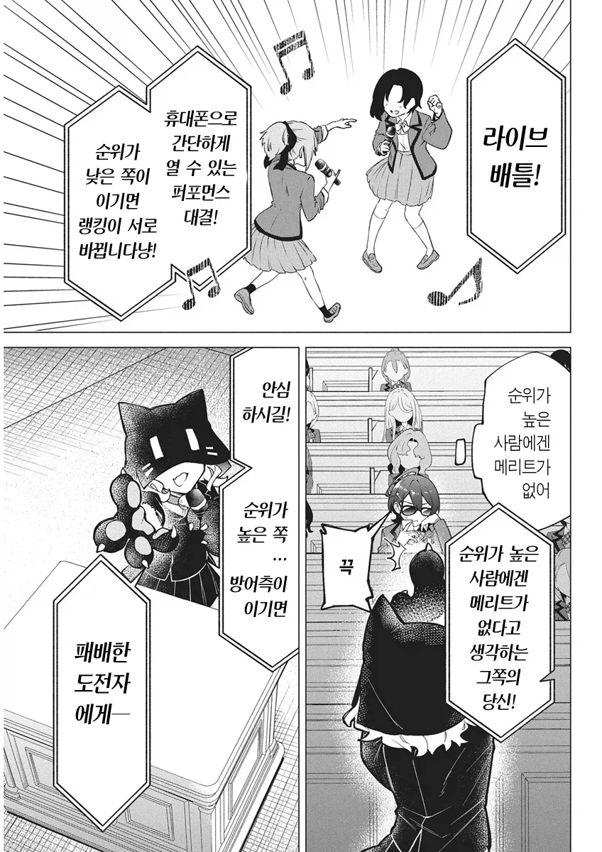 아이돌로 살인 배틀하는.manhwa - 이미지 4