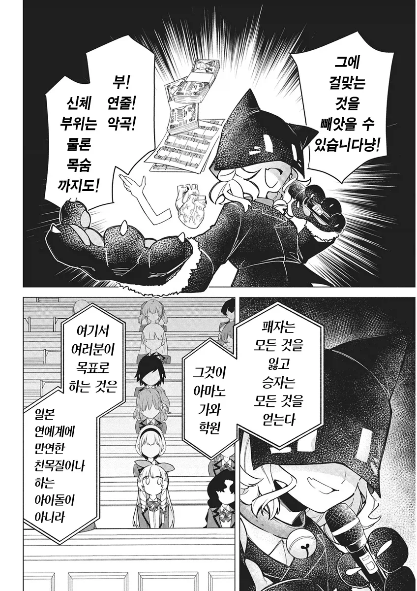 아이돌로 살인 배틀하는.manhwa - 이미지 5