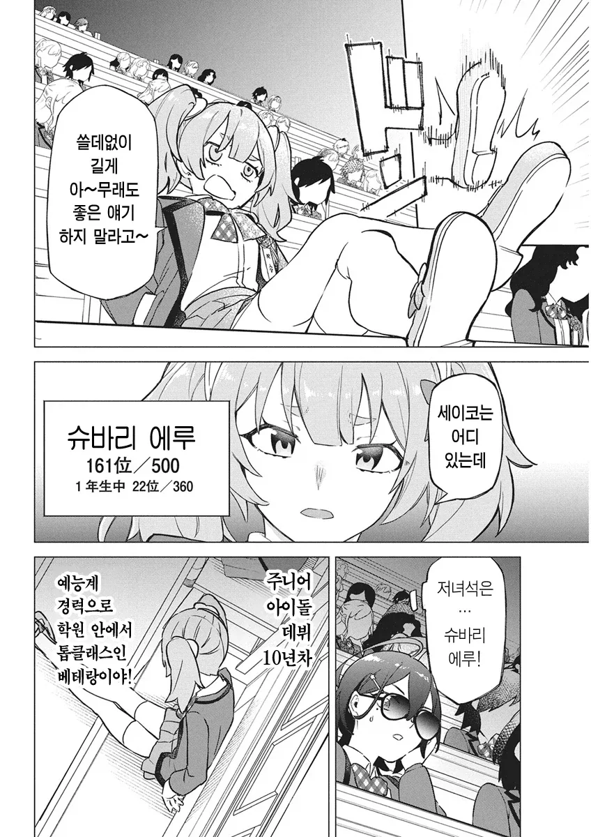 아이돌로 살인 배틀하는.manhwa - 이미지 7