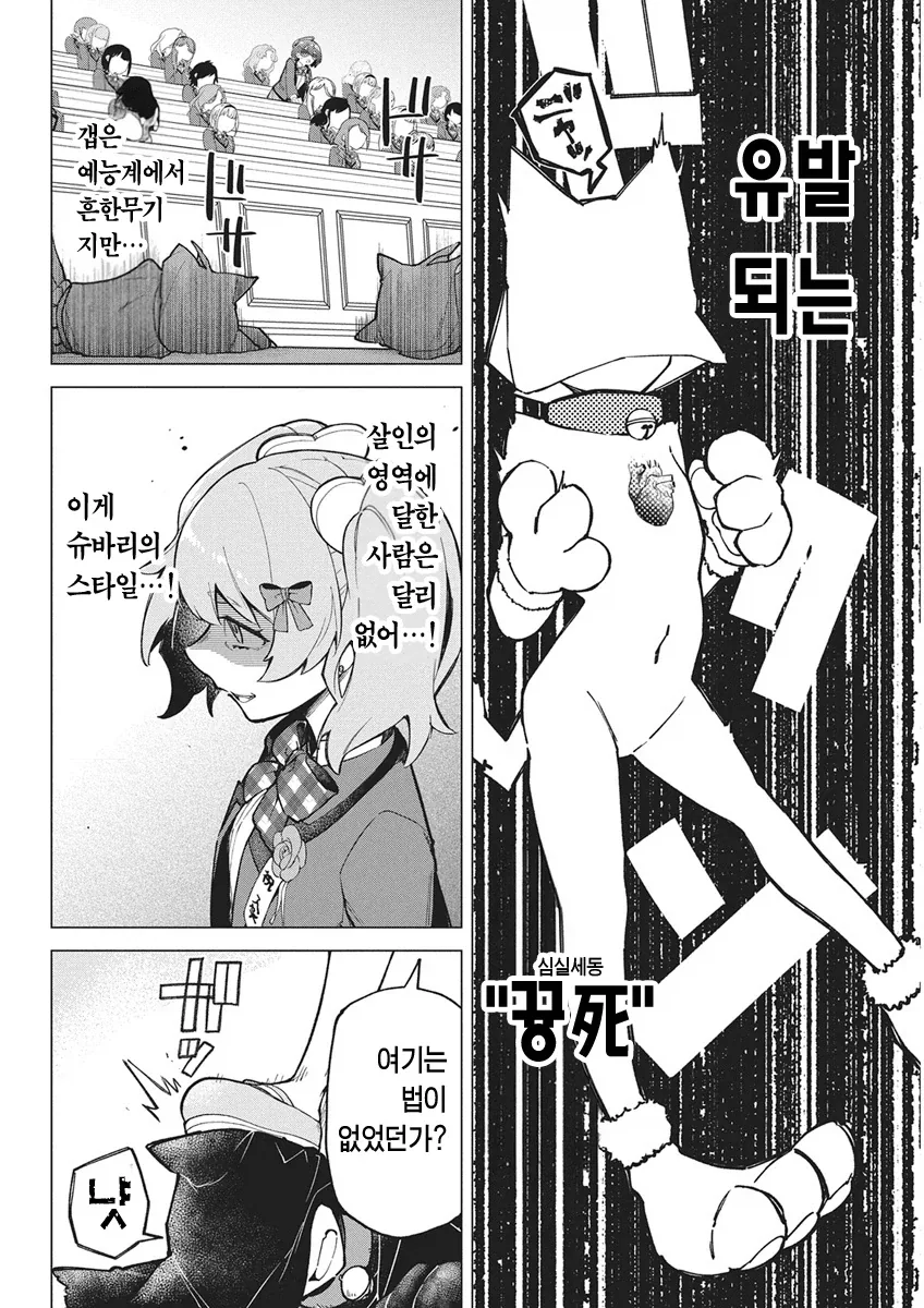 아이돌로 살인 배틀하는.manhwa - 이미지 11