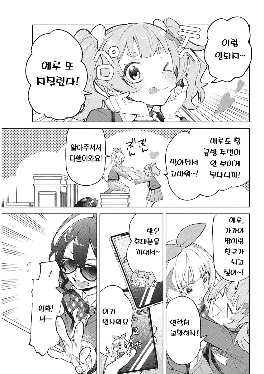 아이돌로 살인 배틀하는.manhwa - 이미지 14