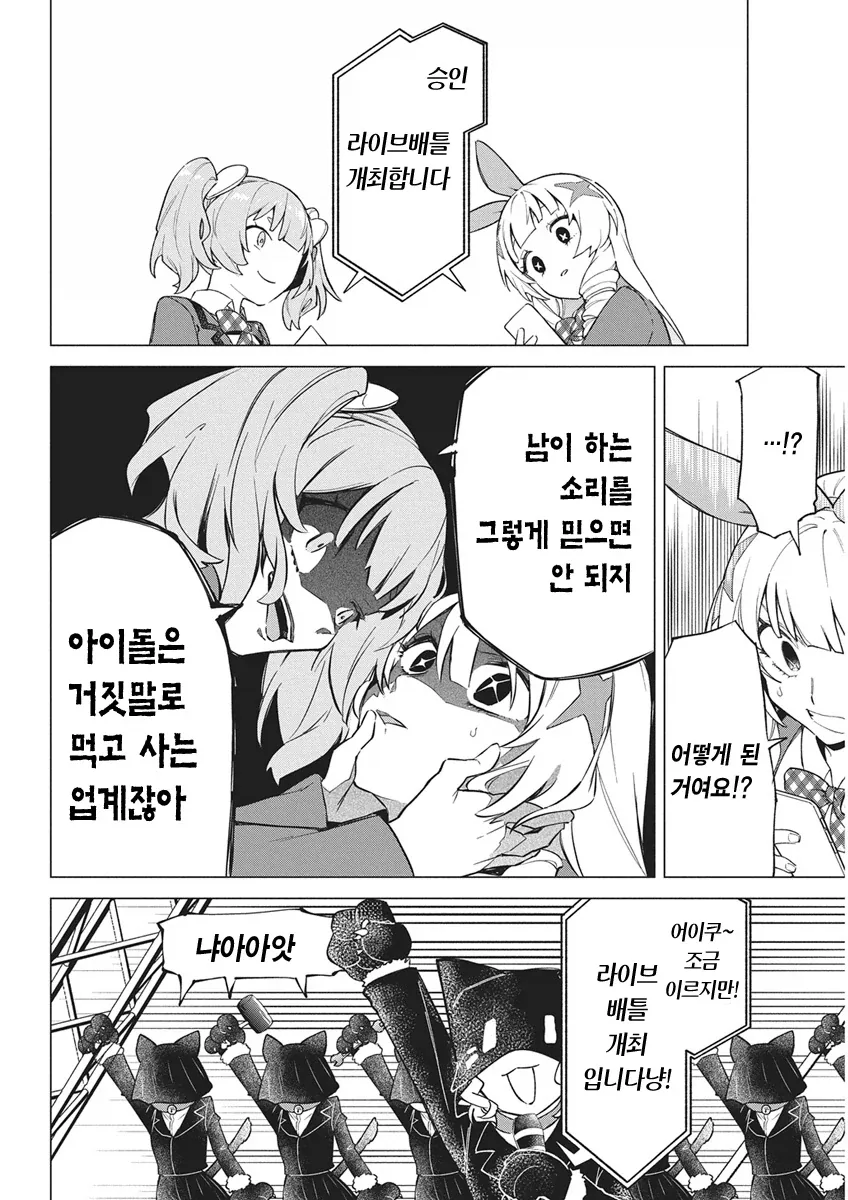 아이돌로 살인 배틀하는.manhwa - 이미지 15