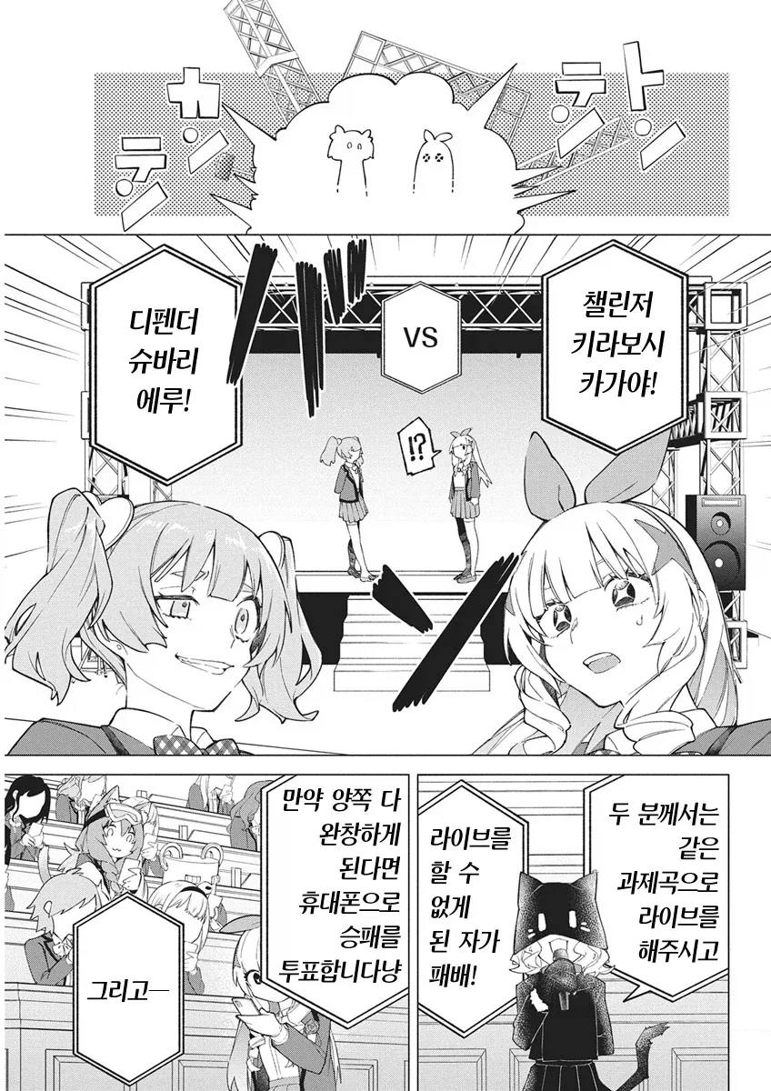 아이돌로 살인 배틀하는.manhwa - 이미지 16