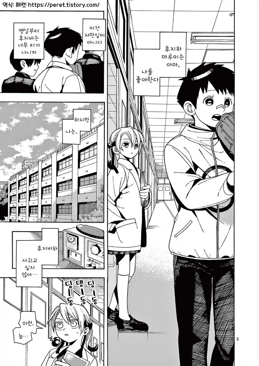타임루프 순애.manhwa - 이미지 3