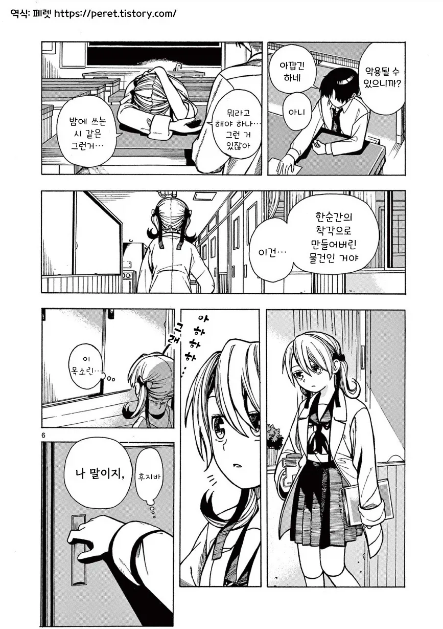 타임루프 순애.manhwa - 이미지 6
