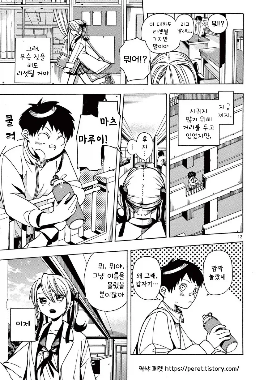 타임루프 순애.manhwa - 이미지 13