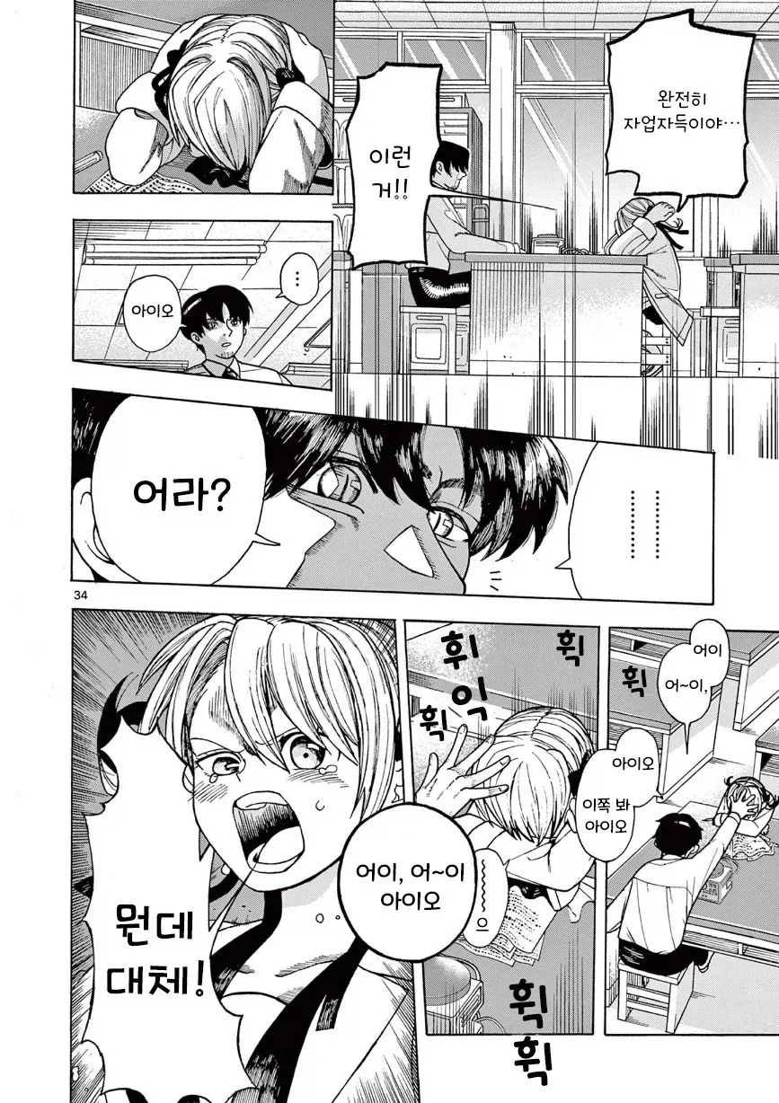 타임루프 순애.manhwa - 이미지 34