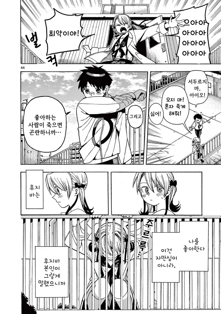 타임루프 순애.manhwa - 이미지 43