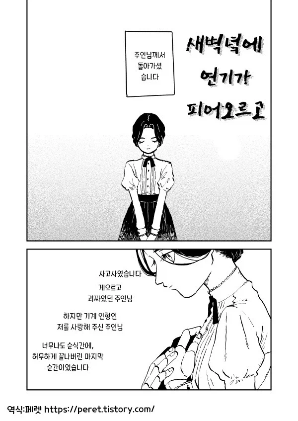 흡연자 주인공으로 진정한 사랑을 보여주는 방법.manhwa 이미지 5