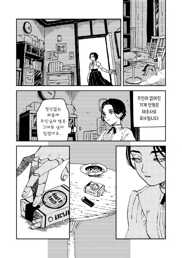 담배피는 만화.manhwa - 이미지 2