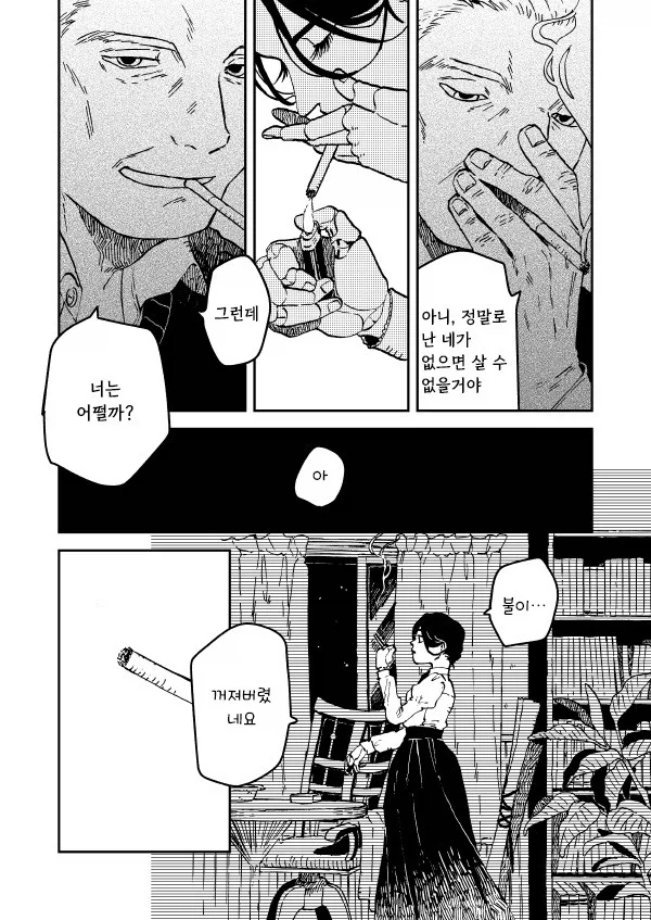 담배피는 만화.manhwa - 이미지 4