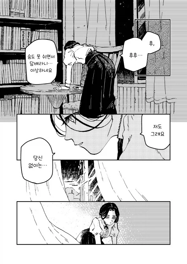 담배피는 만화.manhwa - 이미지 5