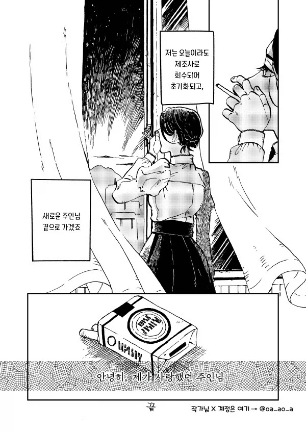 담배피는 만화.manhwa - 이미지 6