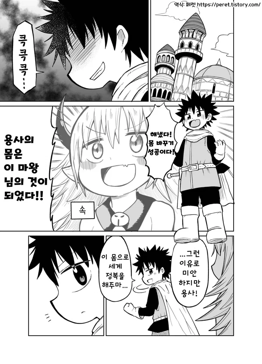 이후 전개가 예상되는 마왕과 용사 만화.comic 이미지 23